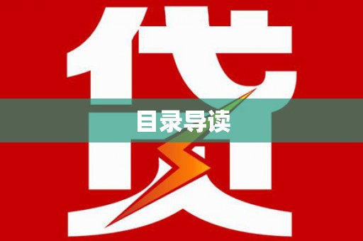 双鸭山目录导读